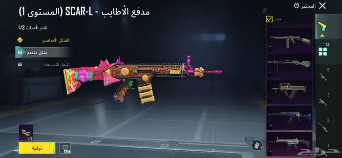 ببجي 13 سلاح يتطور 3