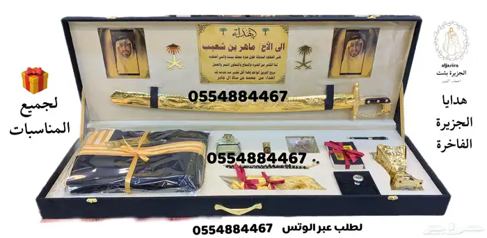 هدايا   لجميع المناسبات زواج تقاعد تهنئة اطقم بشت وسيف عود 40