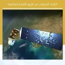كشف مياه عبر الاقمار الصناعيه للتواصل على رقم 1