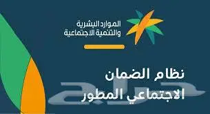 الضمان الاجتماعي المطور 1