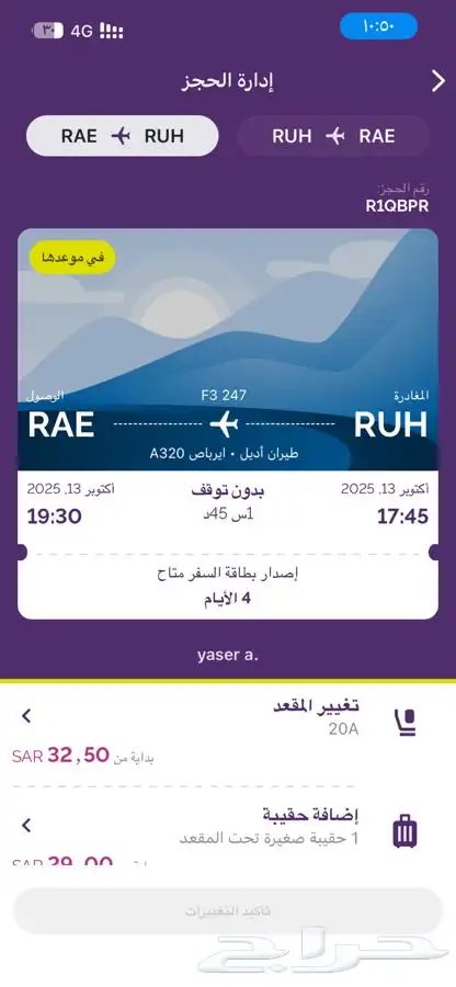 طيران الى الرياض من عرعر ذهاب و عوده 1