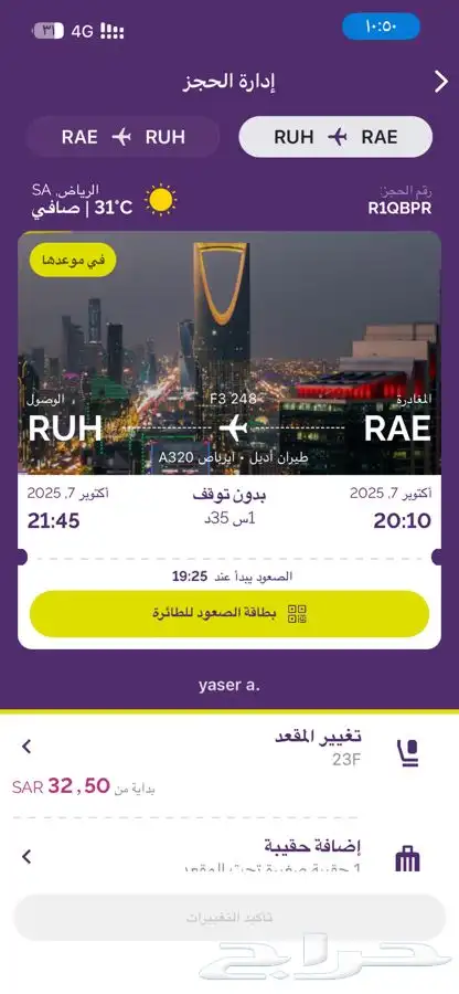 طيران الى الرياض من عرعر ذهاب و عوده 0