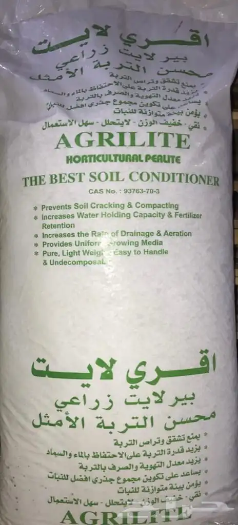 سماد تربه زراعيه برلايت كبريت جبس زراعي هيوميك 2