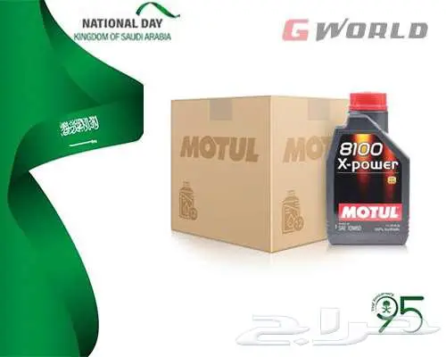 عرض اليوم الوطني لا زال موجود على زيت MOTUL 10W60 0