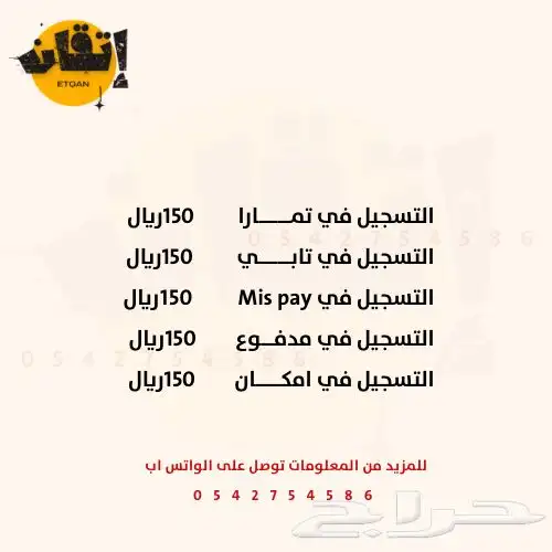 انشاء متجر الكتروني تفعيل تابي تمارا Mispay مدفوع للمحلات و 0