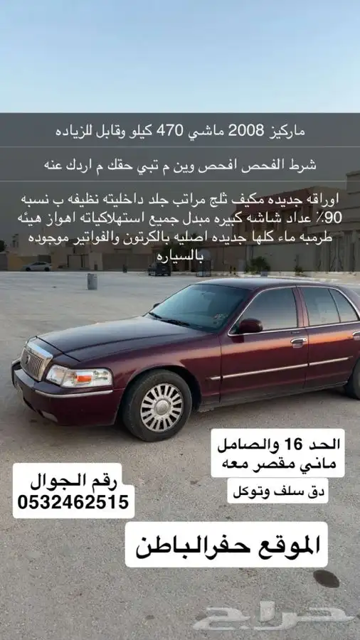 فورد ماركيز 2008 8