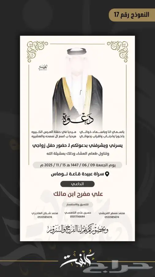 تصميم دعوة زواج رجال 4K 16