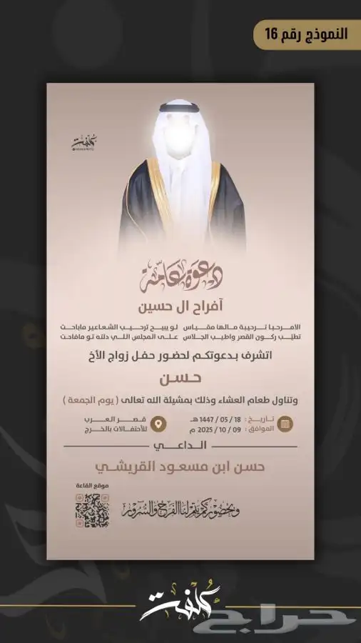 تصميم دعوة زواج رجال 4K 15