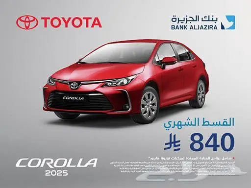 كورلا 2025 ( بنك الجزيرة ) 0