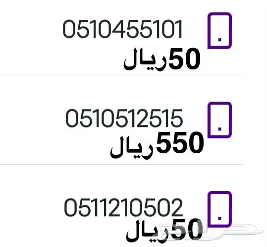 ارقام مميزه قبائل 0