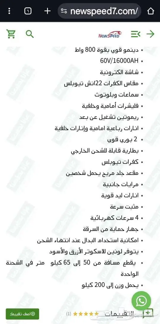 اسكوت كهربائي 1