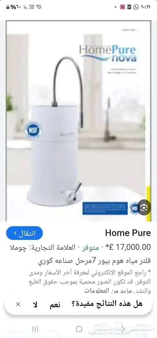 جهاز تنقية مياه HomePure 7مراحل 2