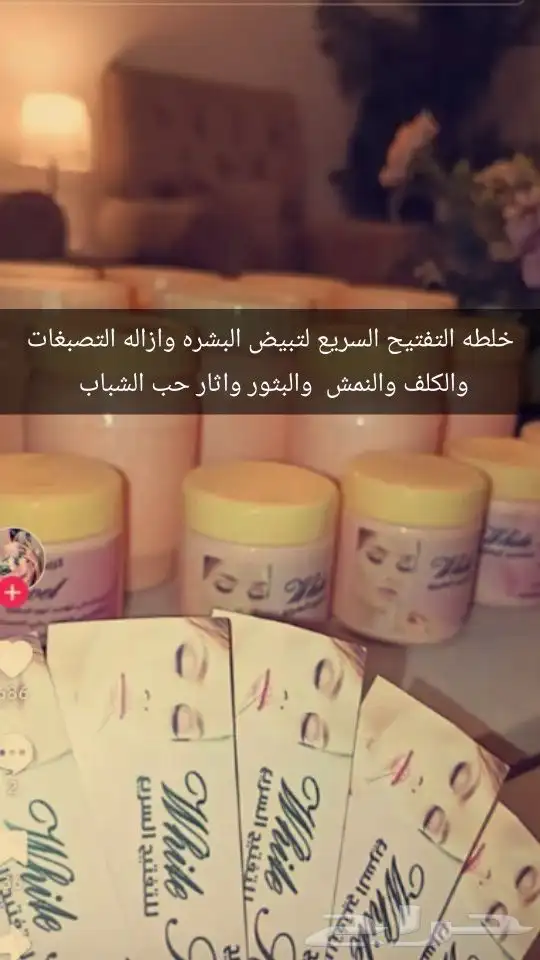 خلطه تبيض البشره وازاله البقع والاثار من الوجه والجسم 1