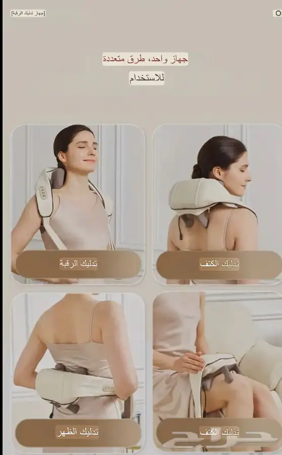 جهاز تدليك الرقبه 4