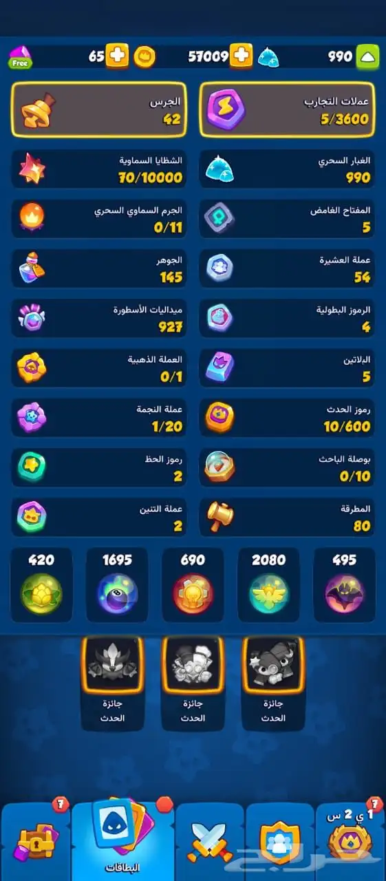 حساب راش رويال 2