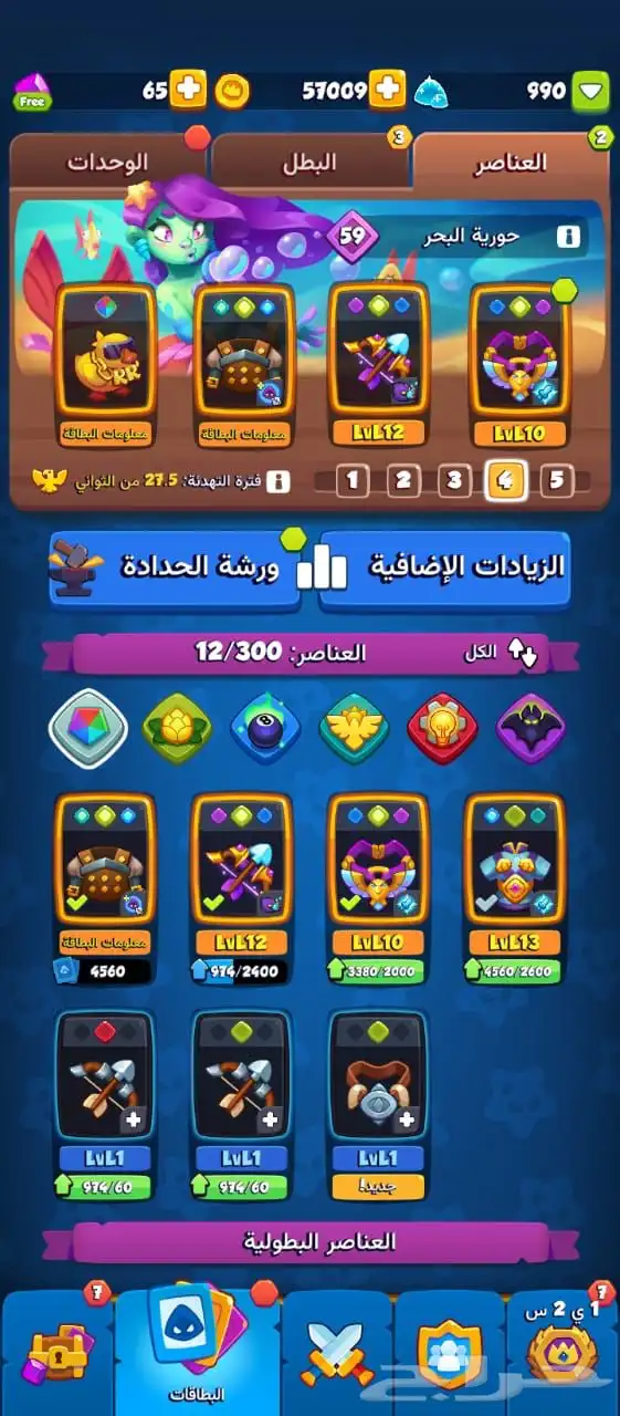 حساب راش رويال 5