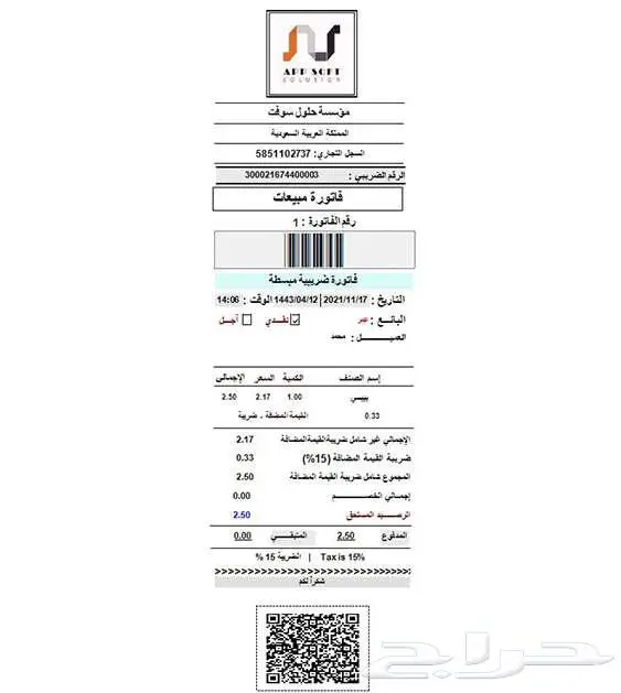برنامج فاتورة الكترونية محاسبي 1