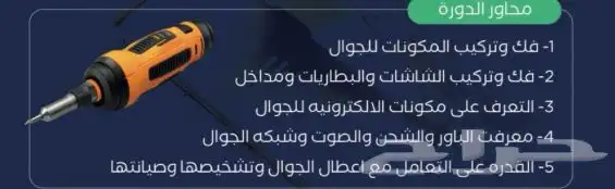 دورت صيانة جوالة 1