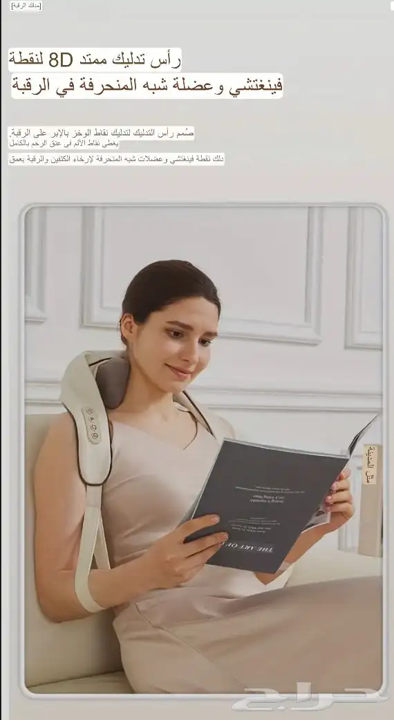 جهاز تدليك الرقبه 2