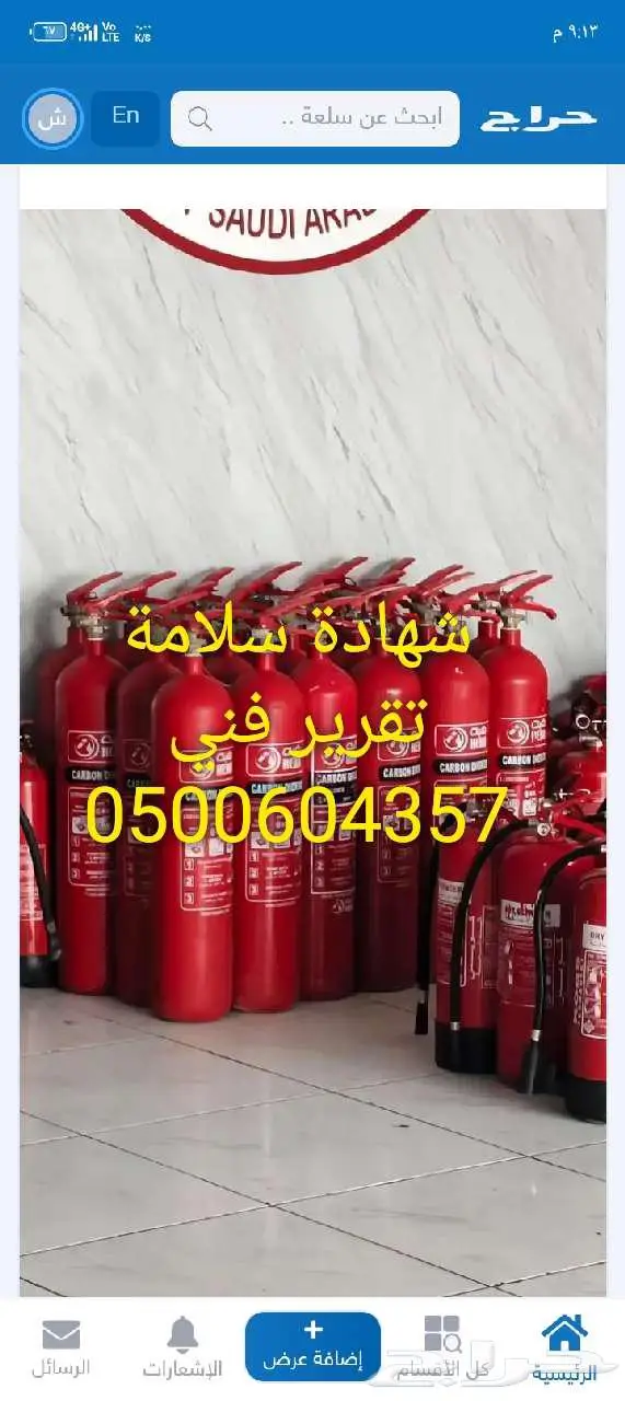 شهادة سلامة تقرير فني عقد نظافة 0
