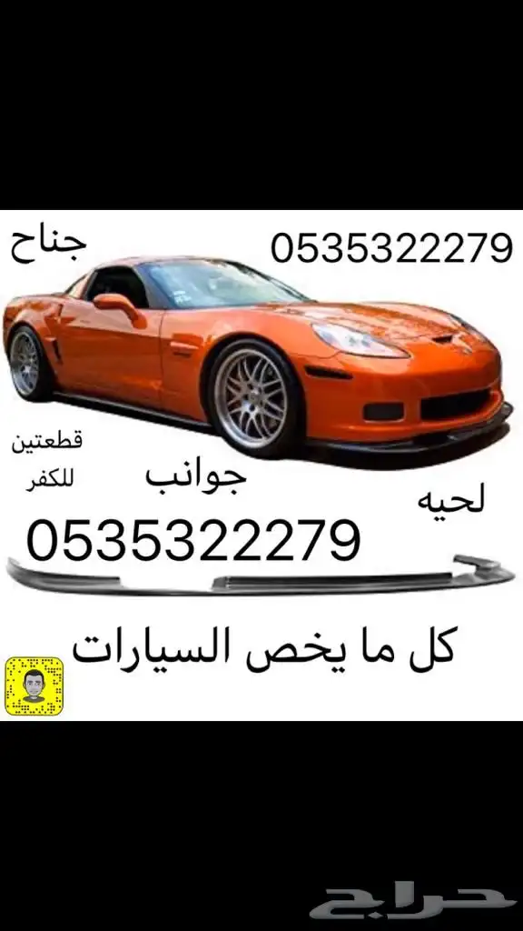 لحيه وجوانب وجناح للكورفت 0