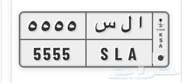 لوحة مميزة ا ل س أربع خمسات 0