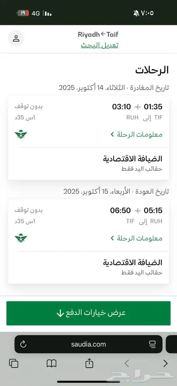 تذكره طيران من الطايف ل الرياض 0