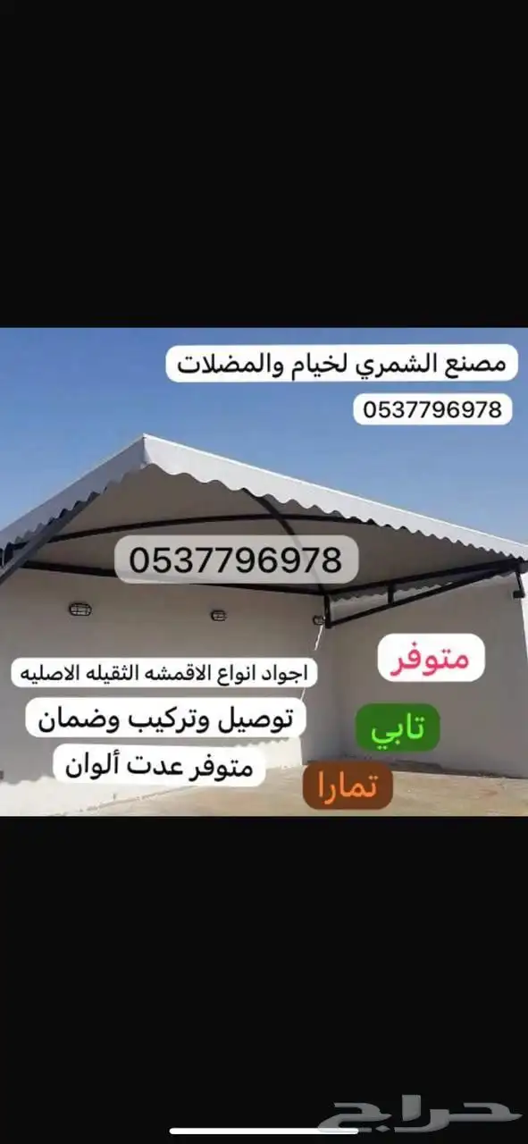 خيام الصقور بيوت شعر مضلات جلسات مطارات دولاب تخزين 17