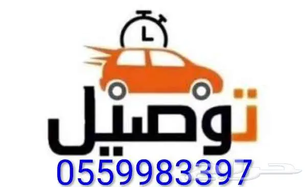 توصيل 0