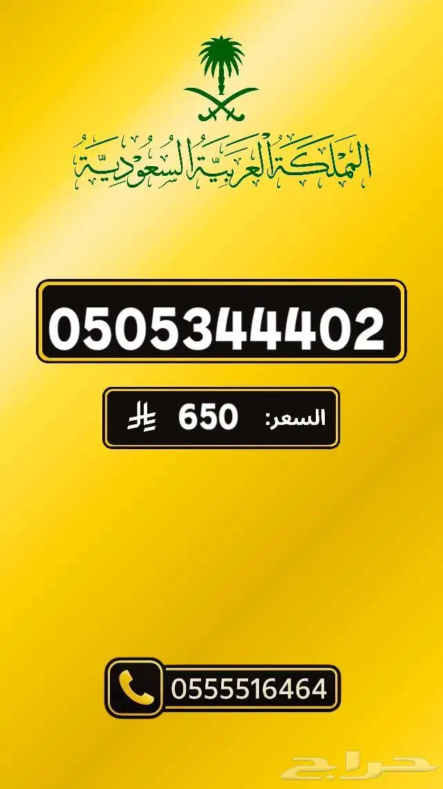 ارقام مميزه والنقل فوري 54