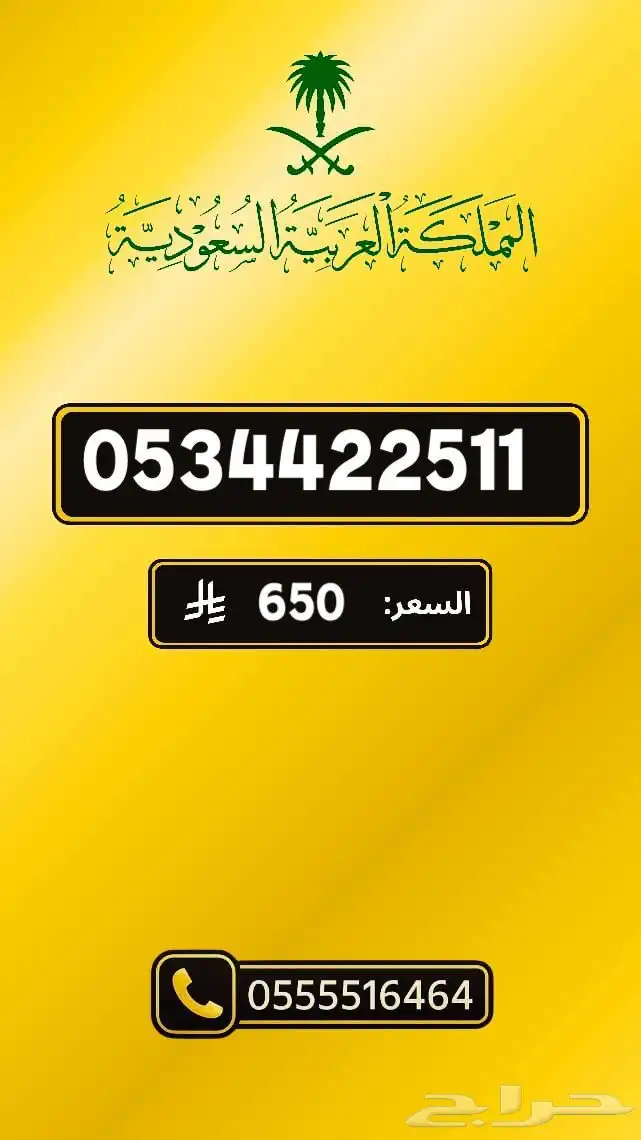 ارقام مميزه والنقل فوري 46
