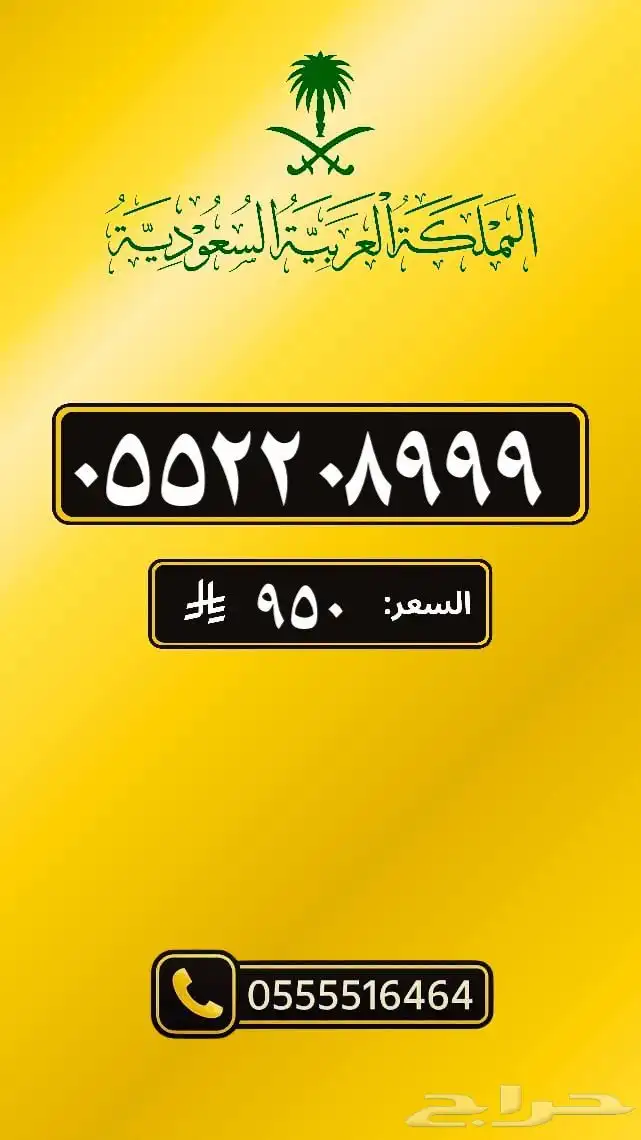 ارقام مميزه والنقل فوري 47