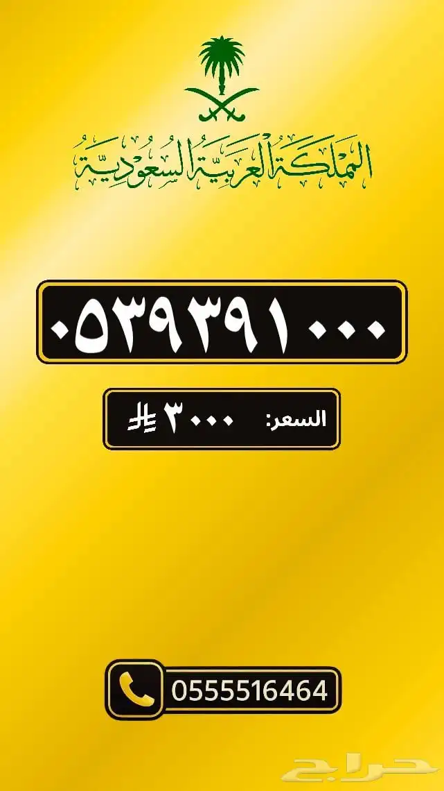 ارقام مميزه والنقل فوري 39
