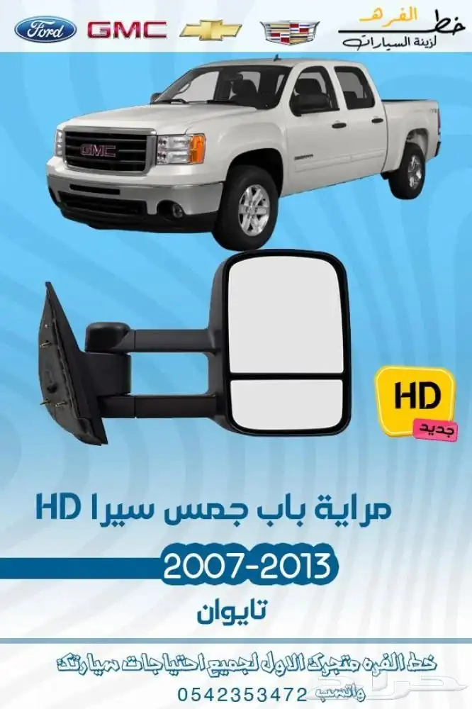 اكسسوارات جمس سييرا HD 3