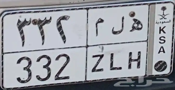 لوحه للبيع خصوصي 3 ارقام 0