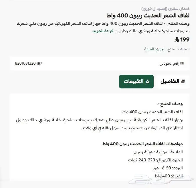 لف الشعر ريبون 1