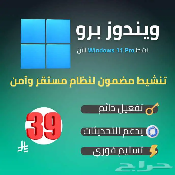 مفتاح تنشيط ويندوز 11 برو (مدى الحياة) 1