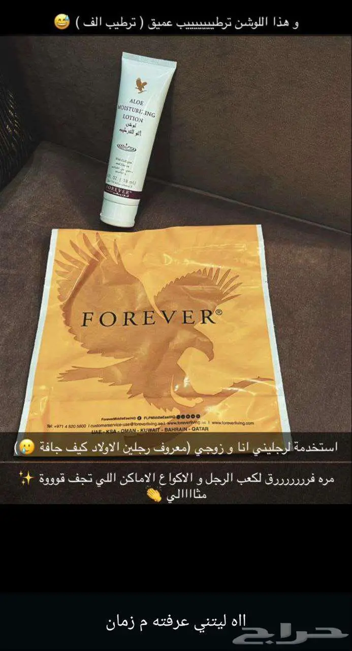 بوكس العناية الصحية من شركة فوريفر العالمية مع هدية بسيطة 38