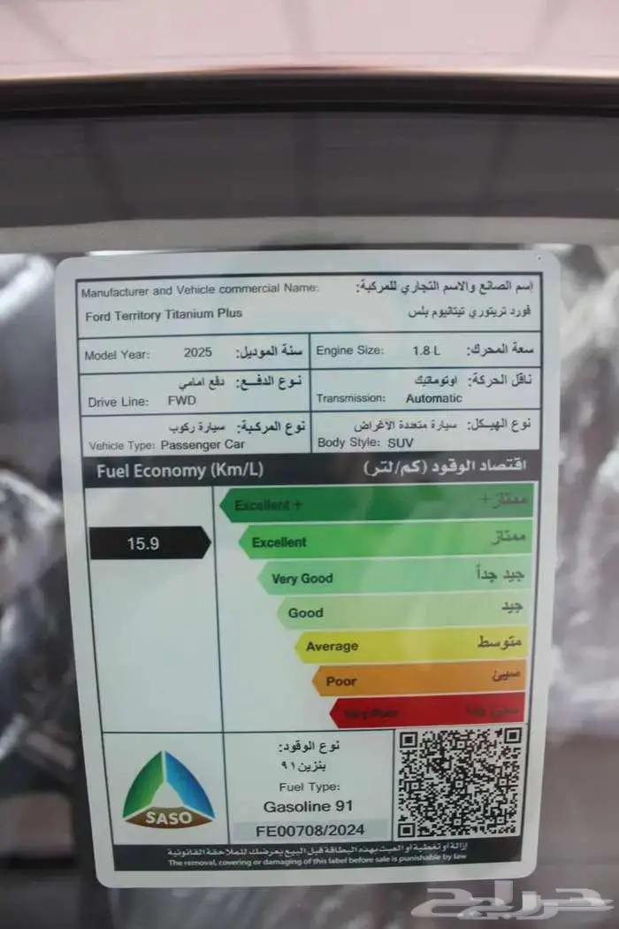 فورد تيريتورى تيتانيوم بلس 2025 8