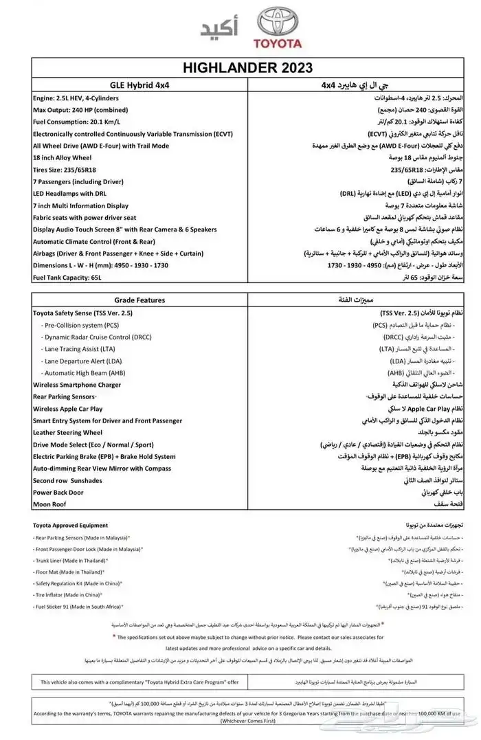 هايلاندر جي ال اي هايبرد دفع رباعي HIGHLANDER GLE H 4X4 202 6