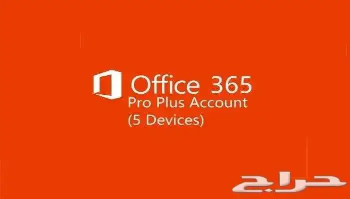 Microsoft Office 365 ProPlus مايكروسف اوفيس 0
