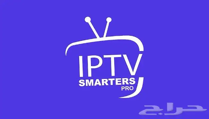 اشتراك IPTV لجميع الاجهزة   ضمان كامل المدة واسعار مميزة 1