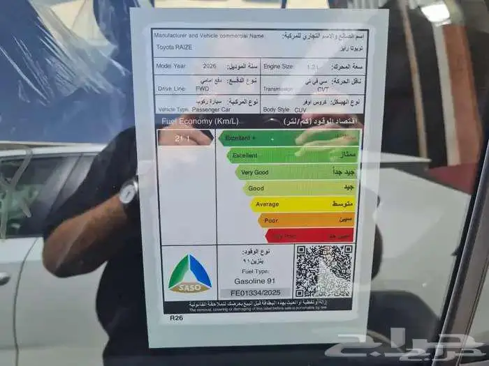 تويوتا رايز XLE ستاندر 2026 للتقسيط 5