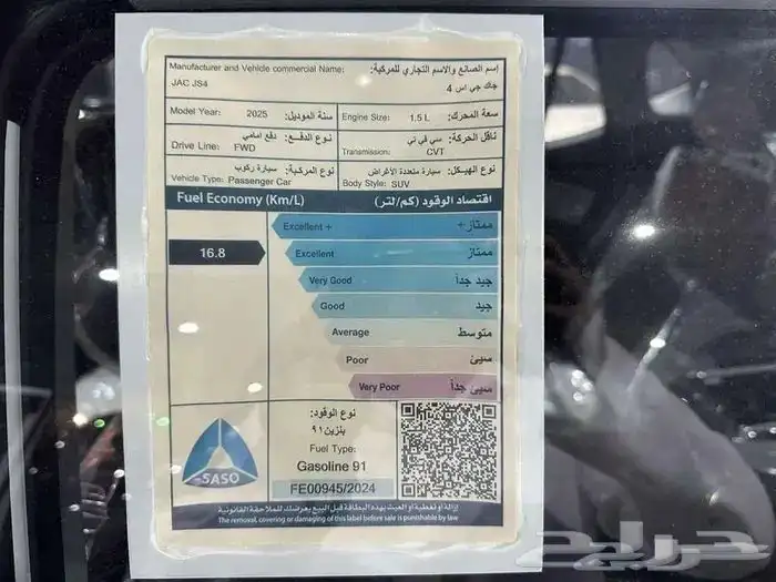 جاك JS4 نص فل موديل 2025 كاش اقساط 8