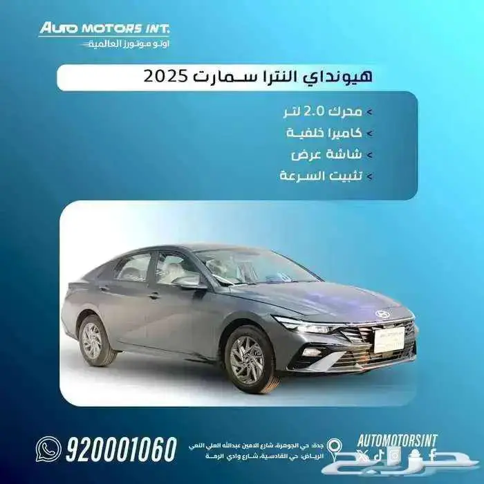 هيونداي النترا سمارت 2025 ماكينة 2.0 اقل سعر وقسط من 800 0