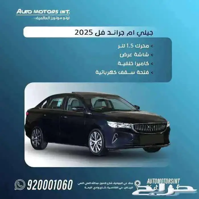 جيلى امجراند 2025 فل كامل كاش وتقسيط 0