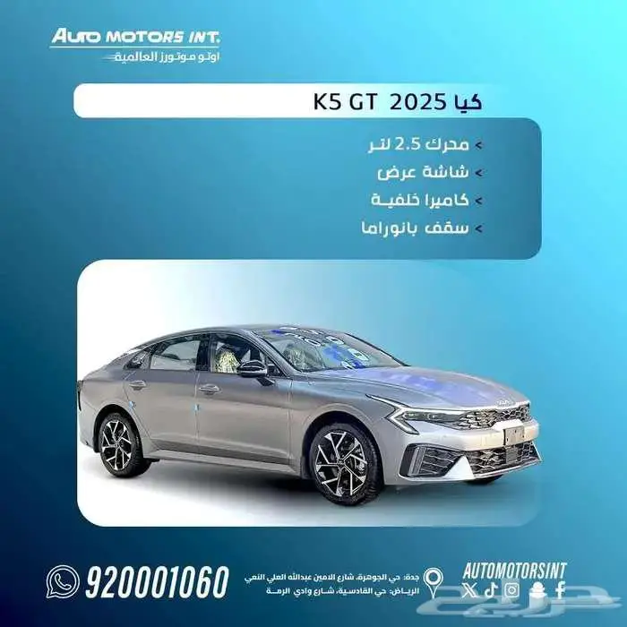 كيا K5 GT فل كامل 2025 اقل سعر للكاش والقسط من 1500 0