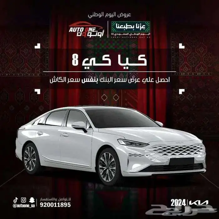 كيا كي 8 نص الفل 2024 كاش او تقسيط منتهي بالتمليك 0
