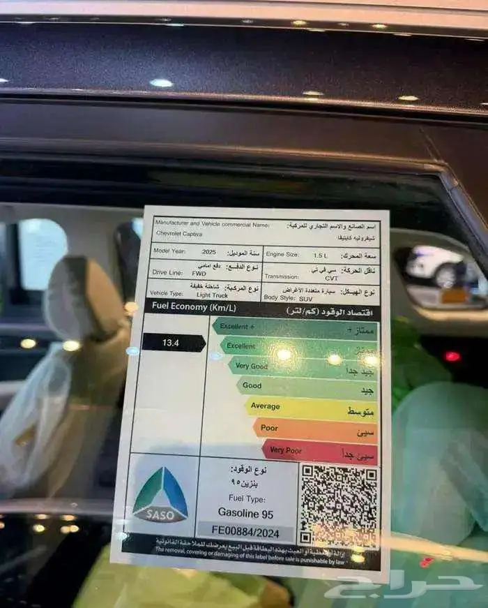 شيفروليه كابتيفا فل كامل 2025 عرض منافس 13