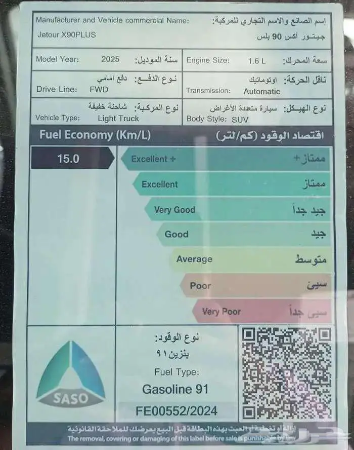 جيتور X90 بلس لكجري ماكينة 1.6 موديل 2025 11